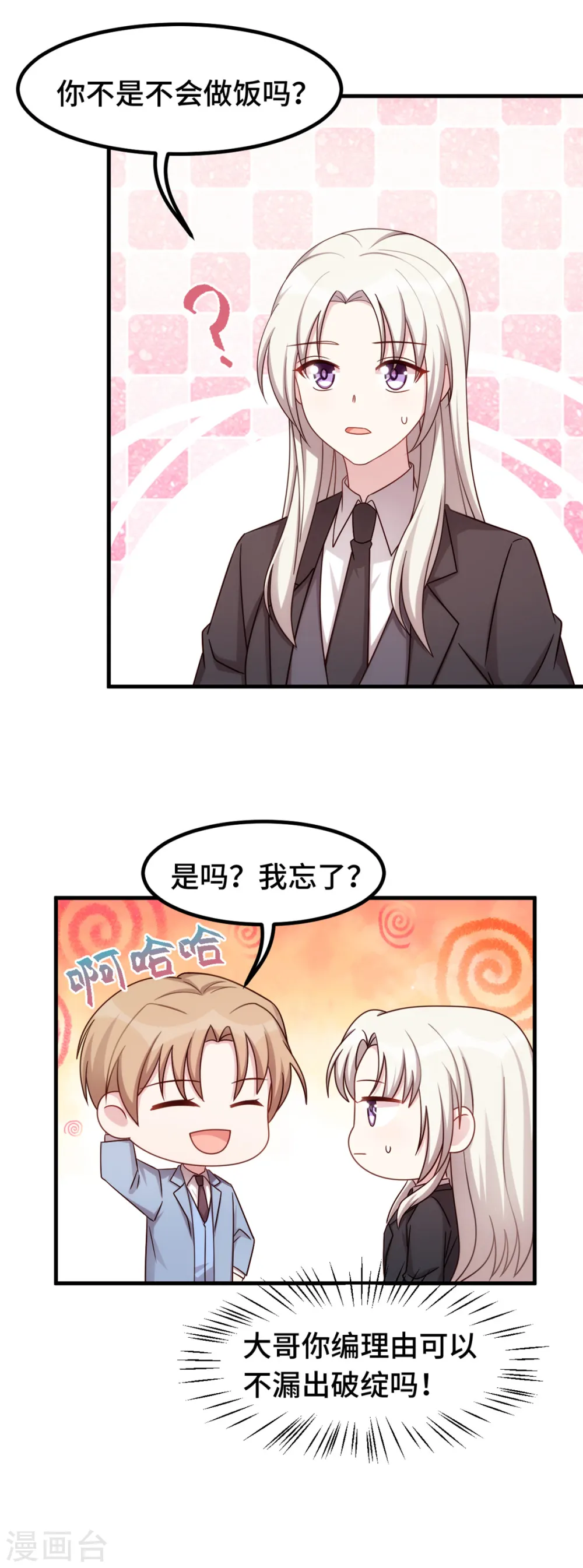 第266话 陪你出国6