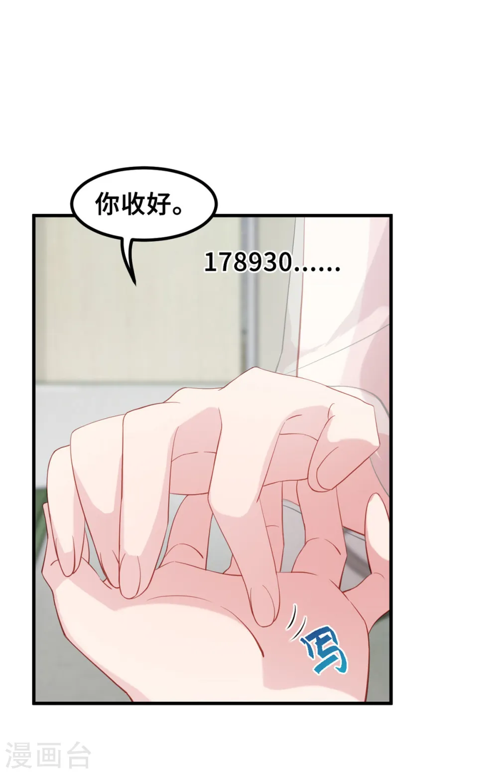 第194话 一点心意20