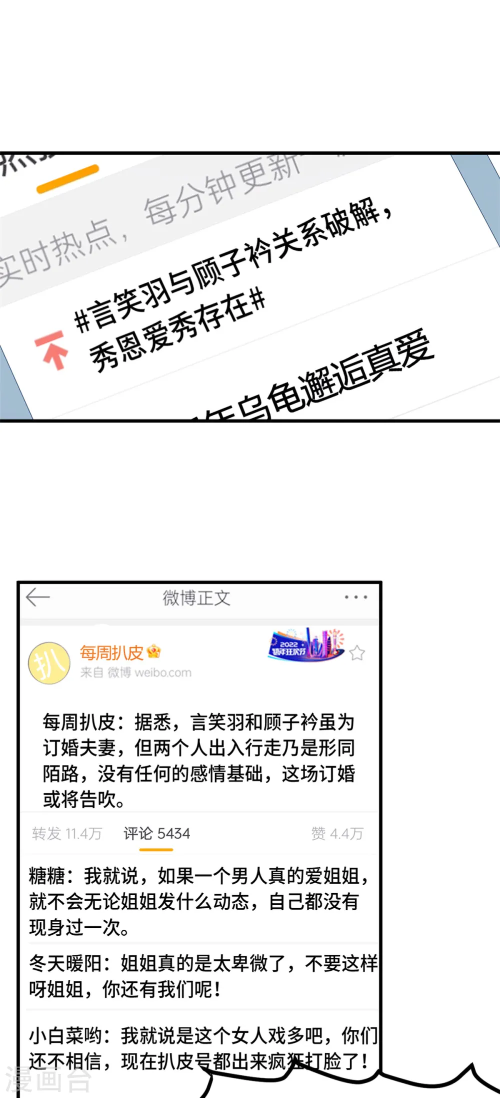 第263话 营销号又来了16