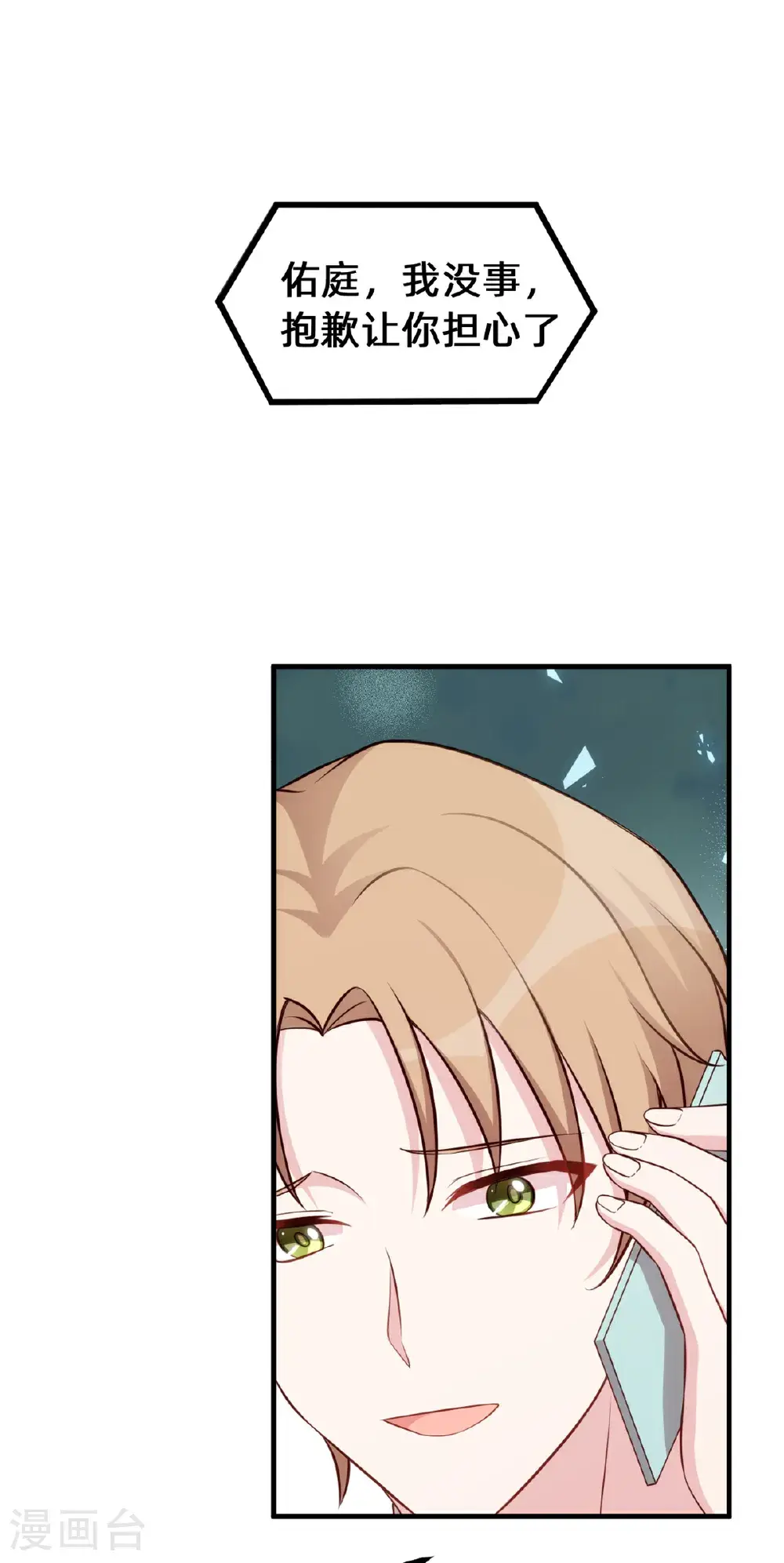 第424话 又上热搜！总裁表态9