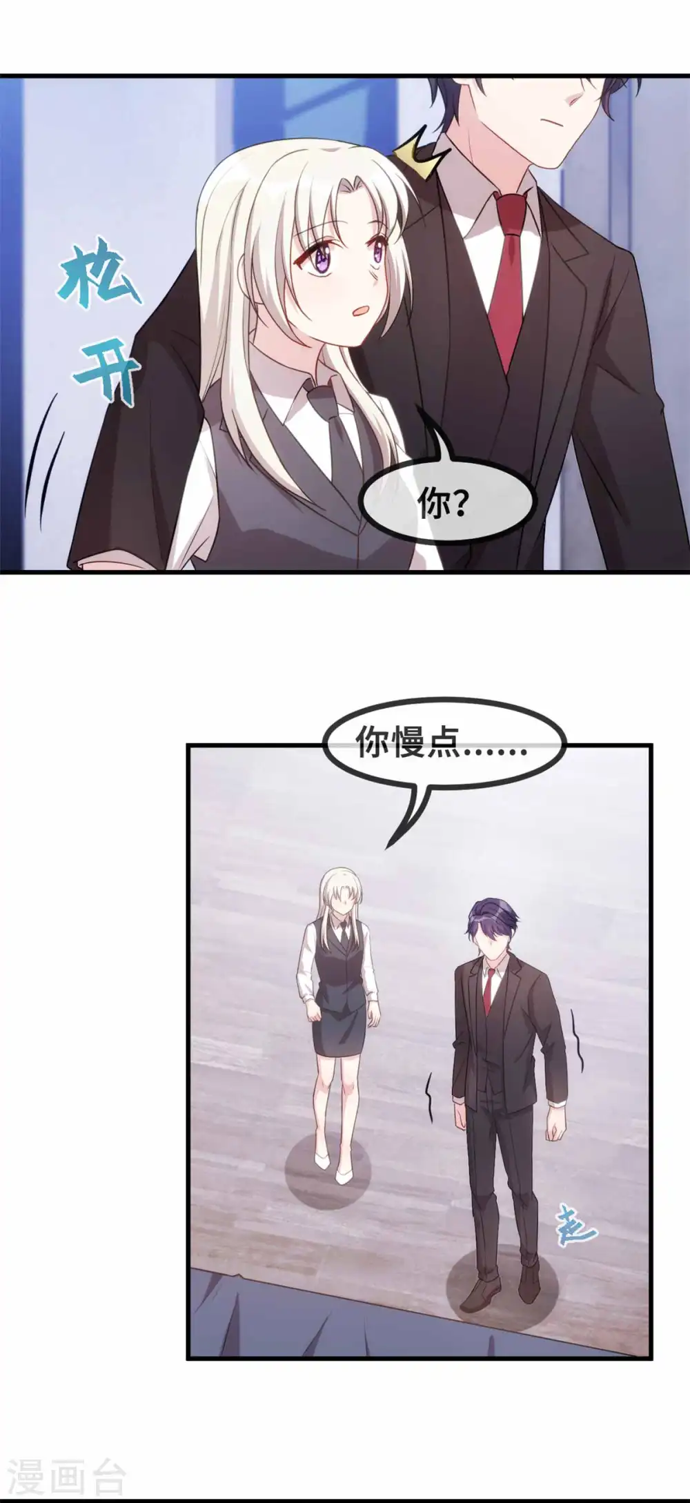 第116话 陪我睡觉6