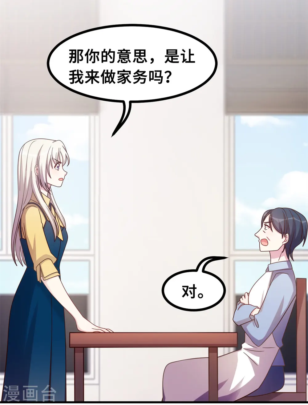 第171话 佣人想上天了？14