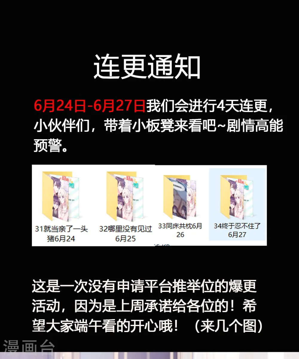 第31话 就当亲了一头猪24