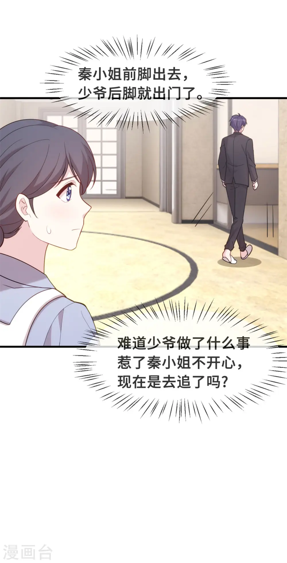 第121话 醋精15