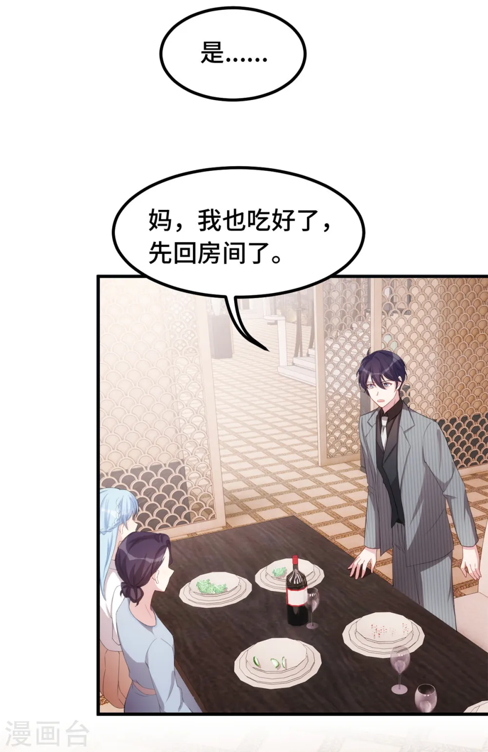 第228话 那女人有那么好？7