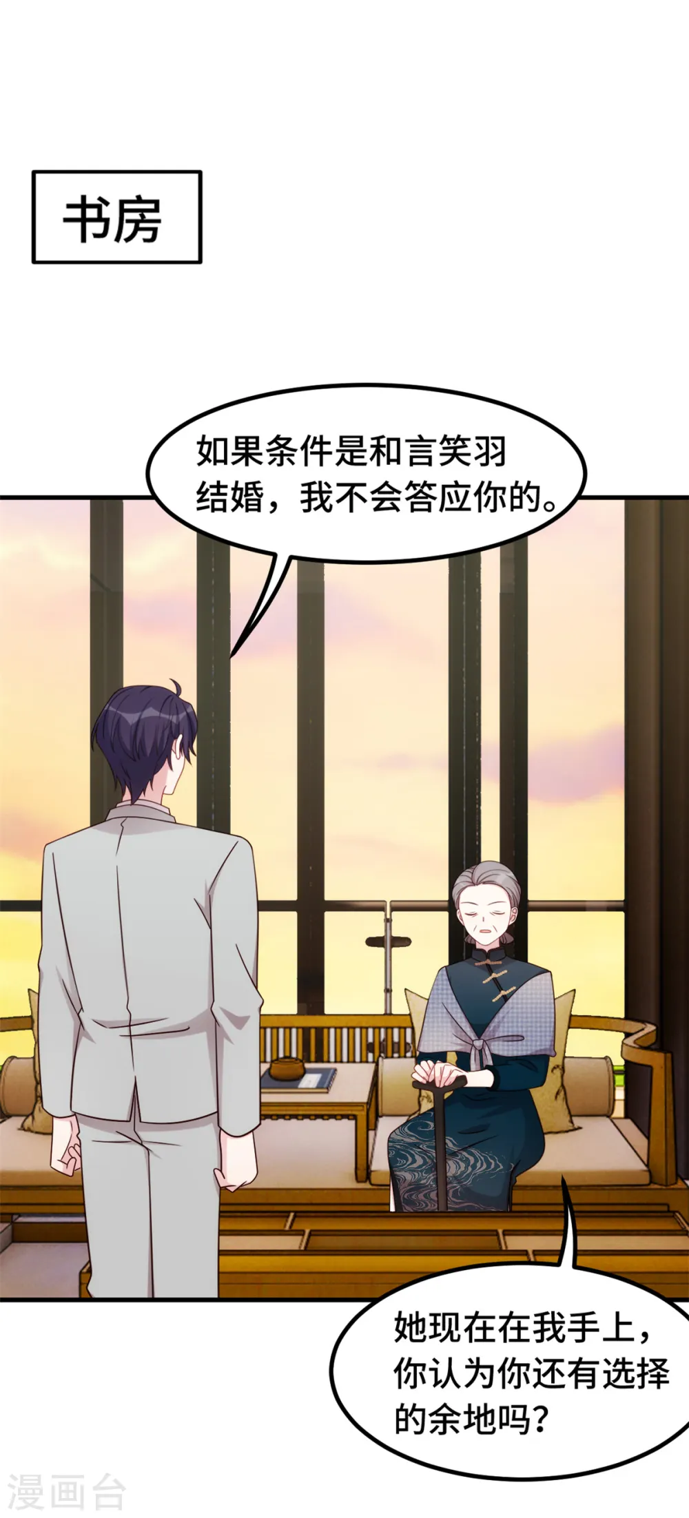 第298话 我要是不答应呢！19
