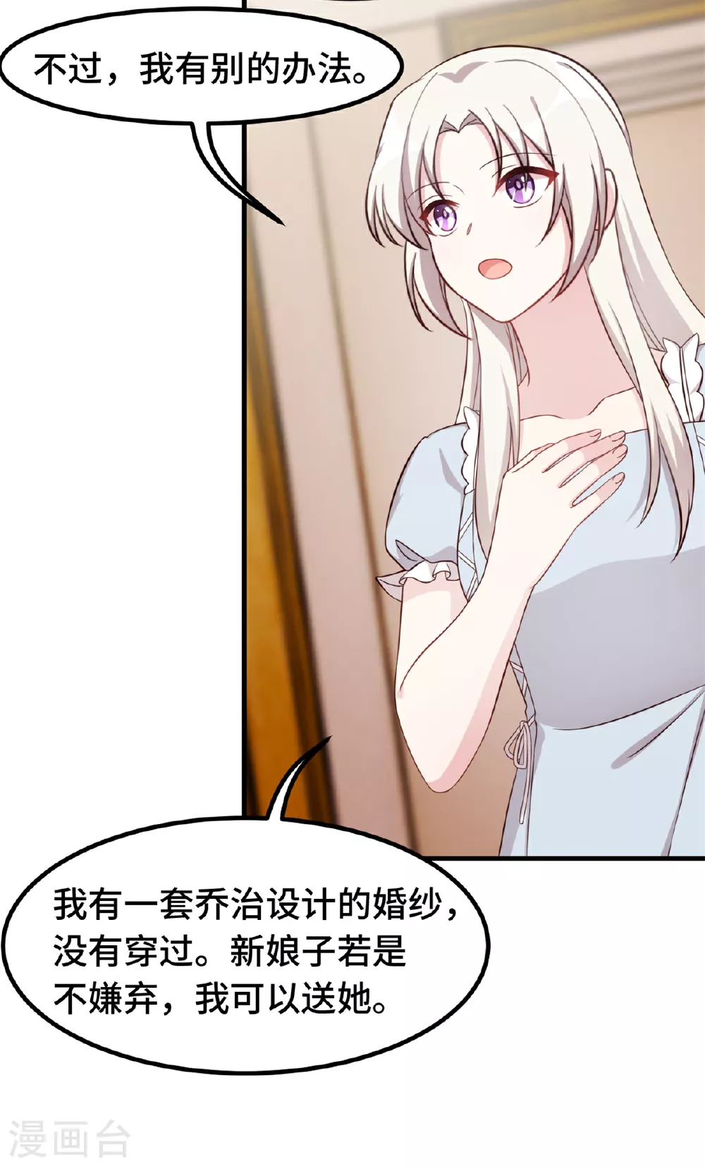 第398话 婚礼大改？15