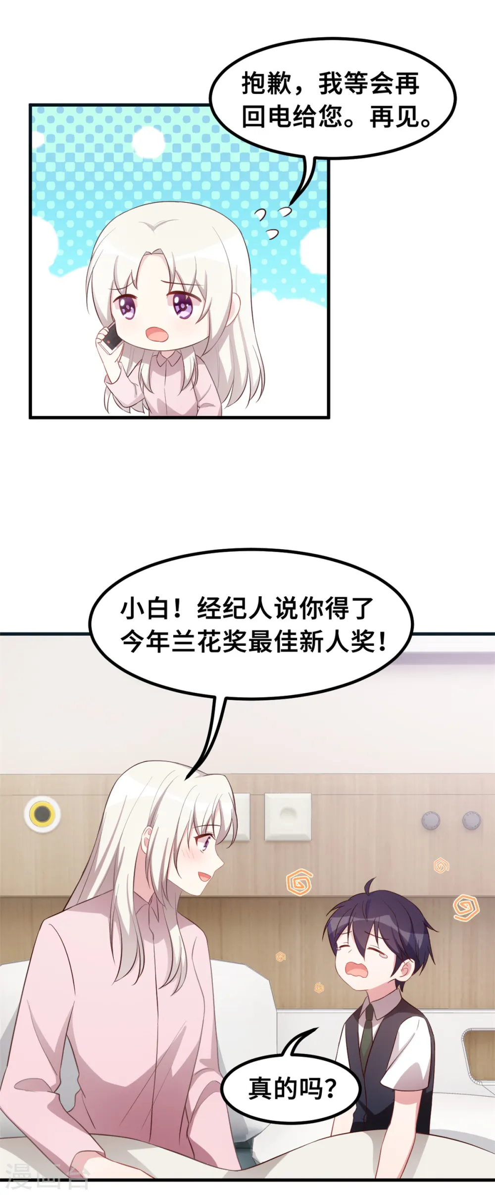 第188话 小白超暖的5