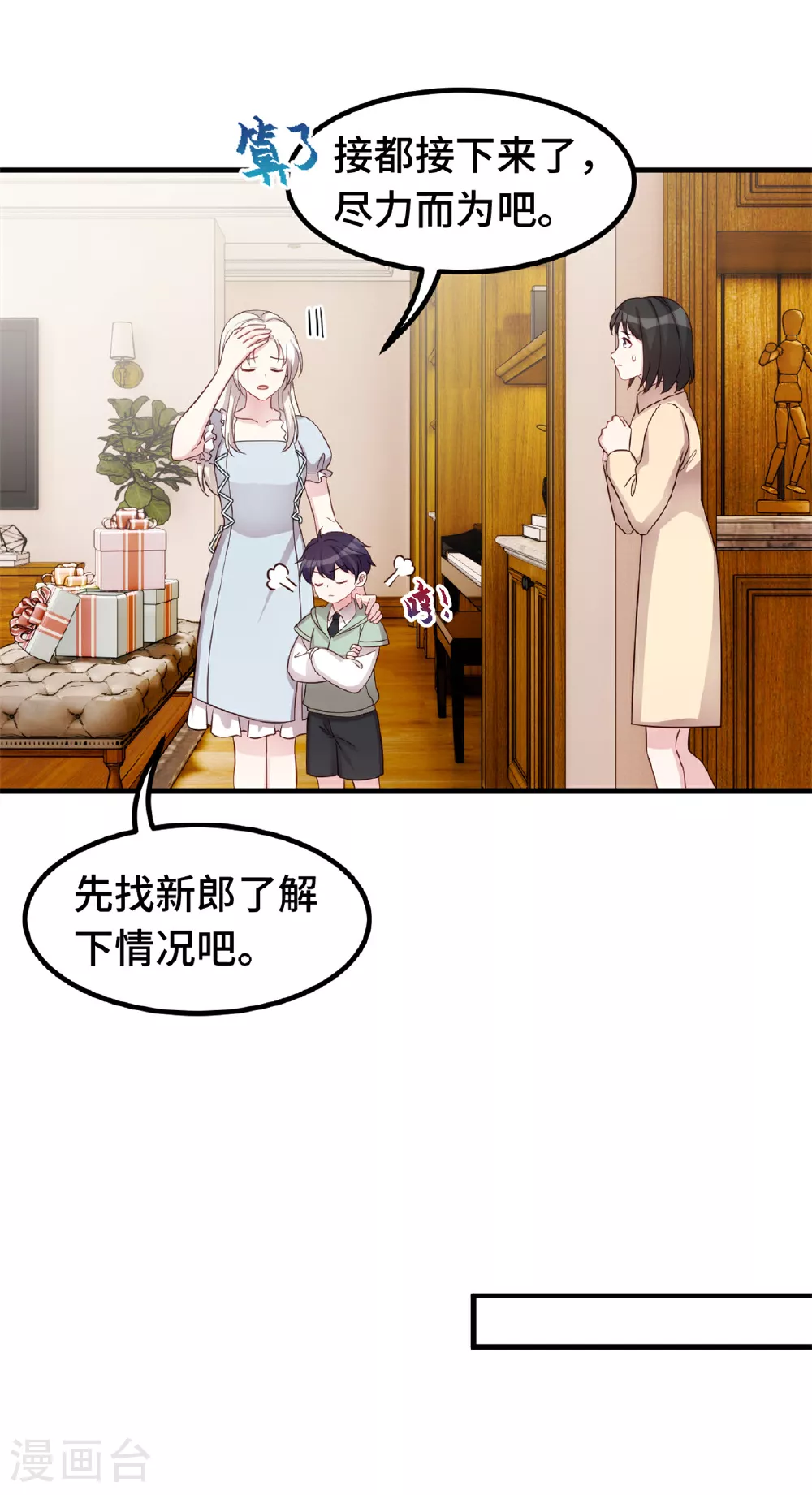第398话 婚礼大改？5