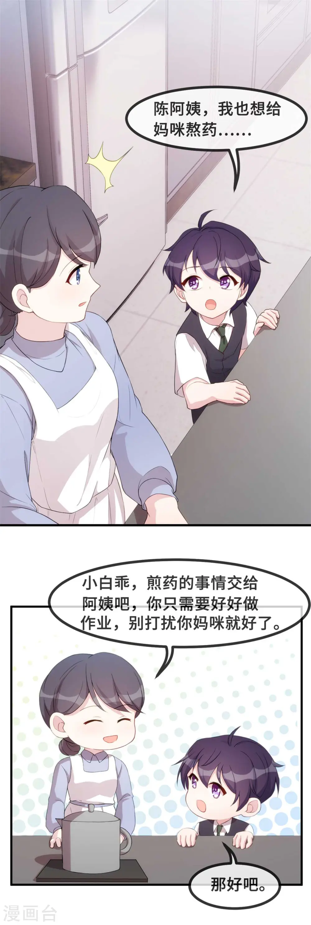 第80话 我也要榜妈咪14