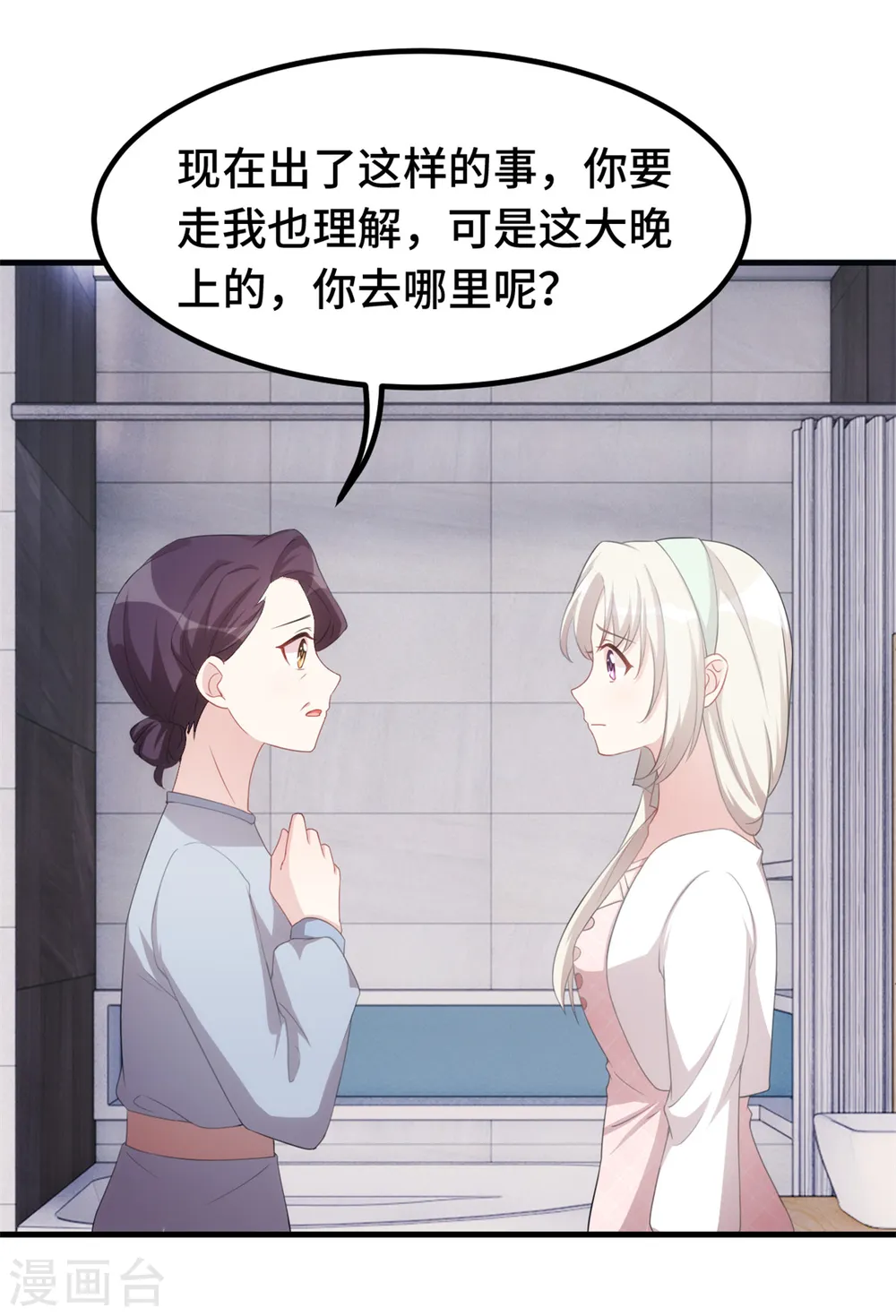 第231话 谢谢你的好意11