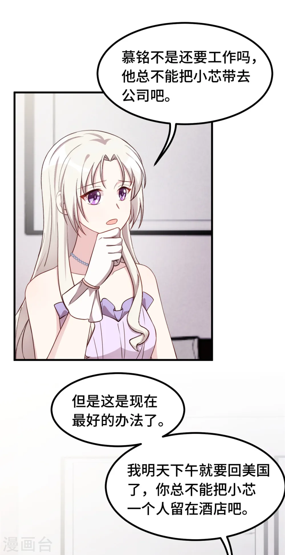 第358话 妈咪不带我！15