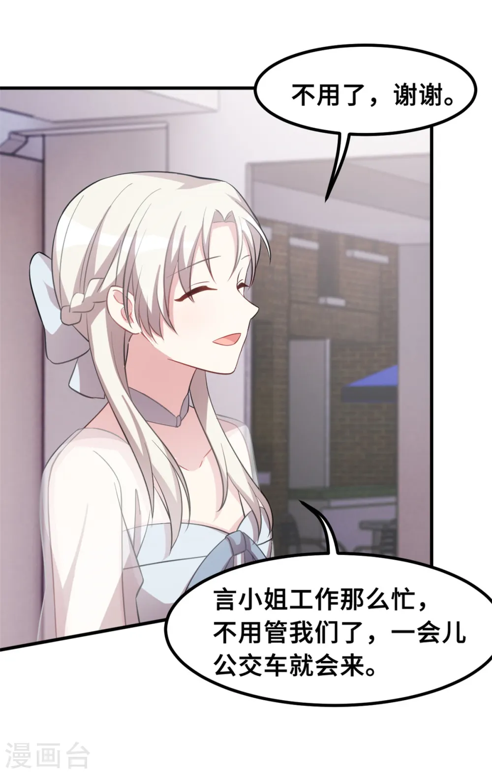 第214话 气急败坏的言阿姨12