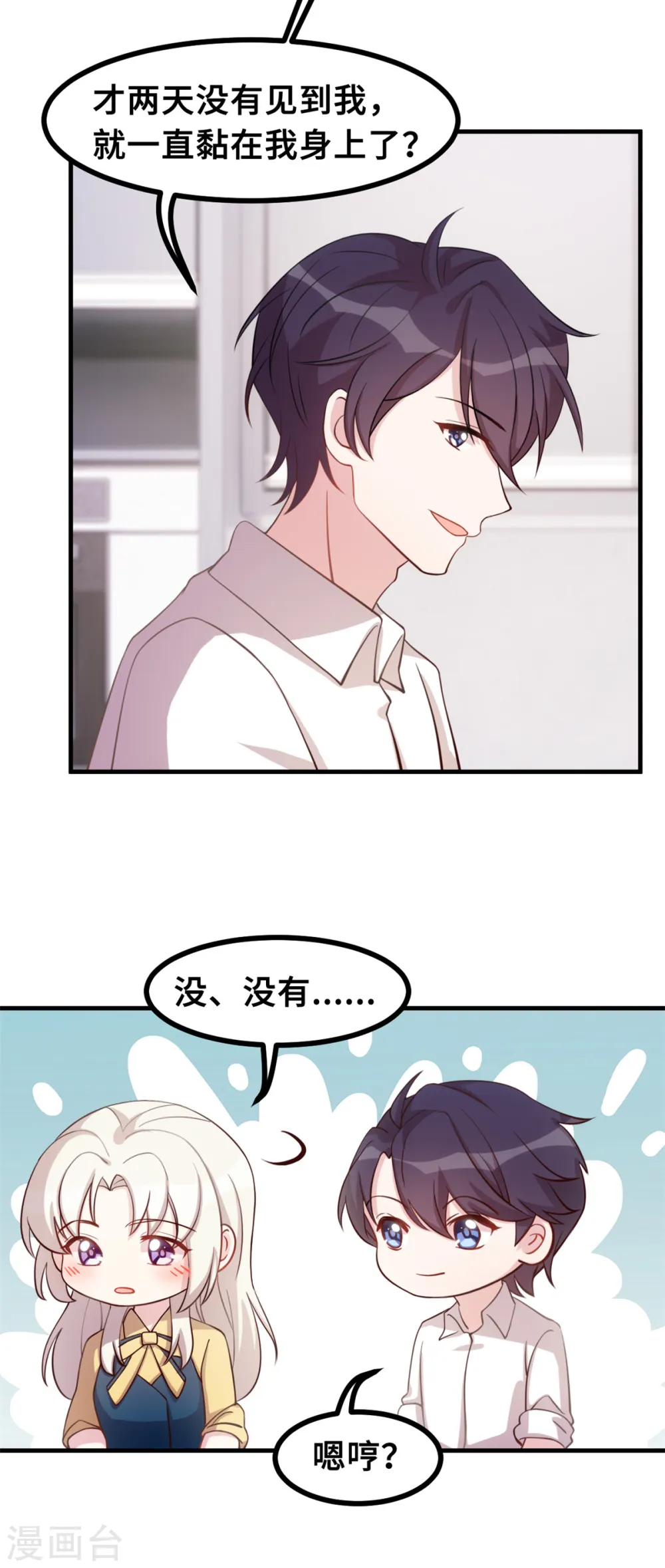 第162话 想黏在我身上？4