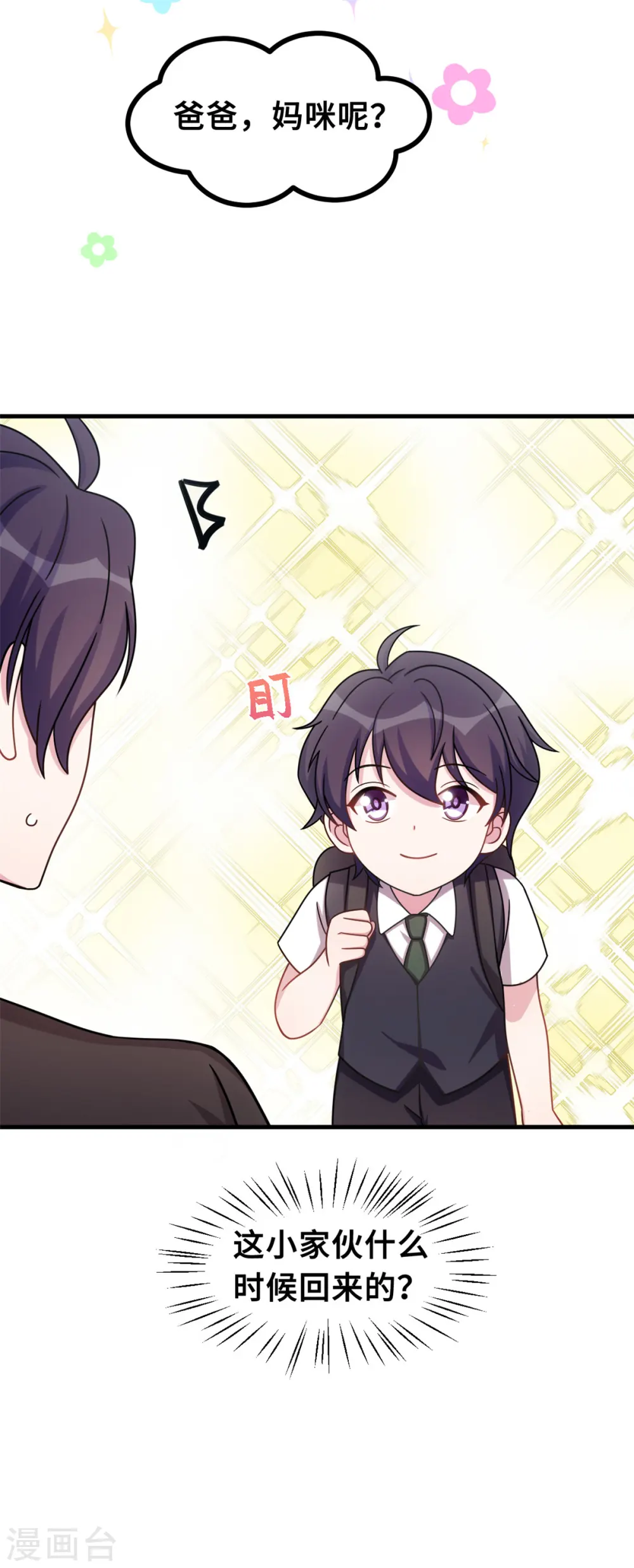 第168话 给妈咪的礼物9