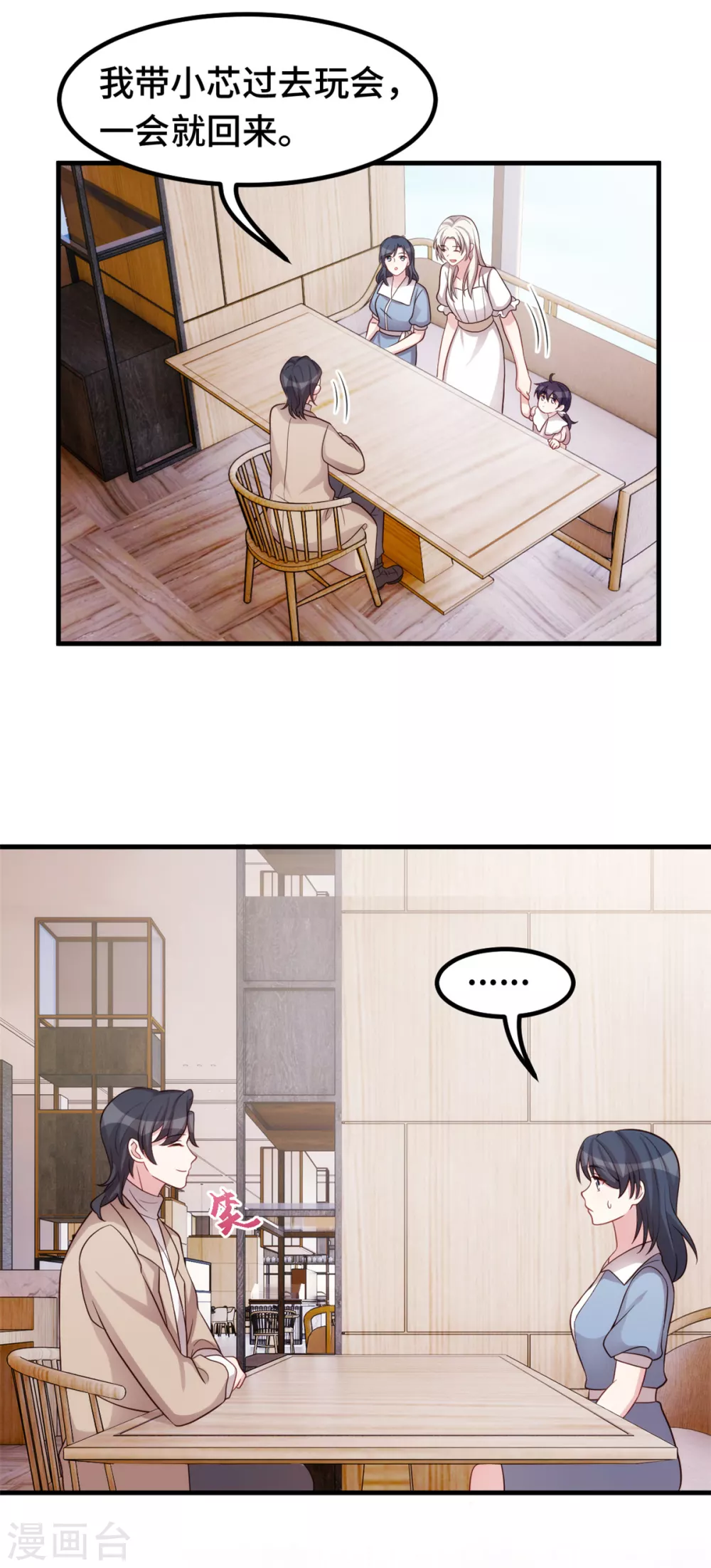 第339话 不认生的女儿20