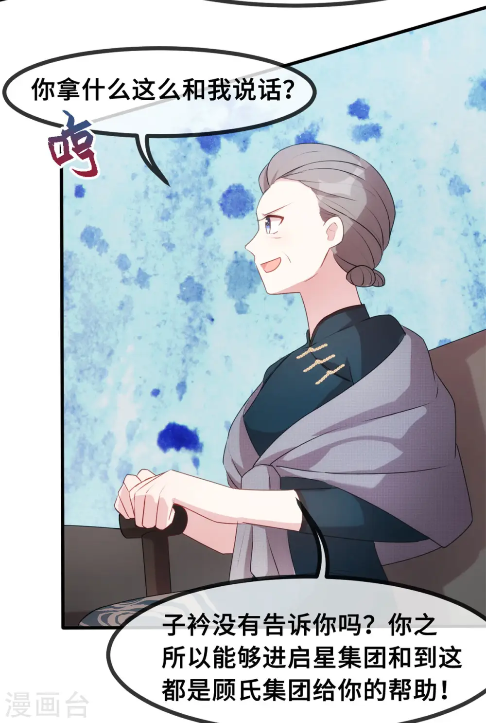 第75话 顾家的恩赐么17