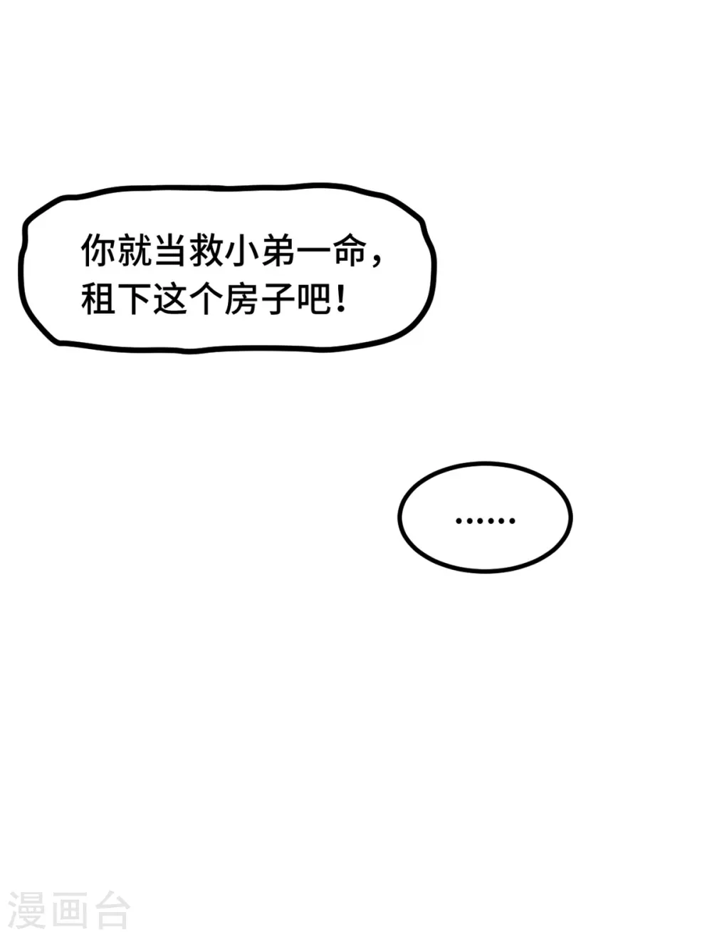 第236话 背后有人的好处24