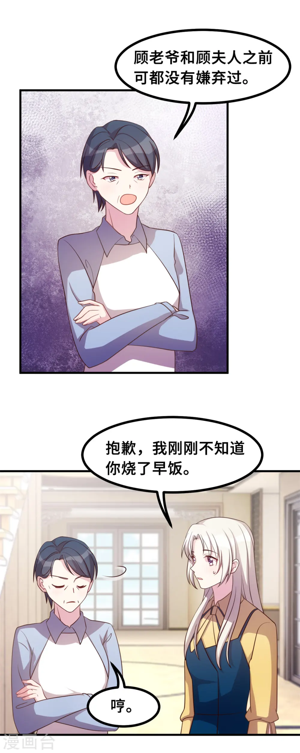 第171话 佣人想上天了？7