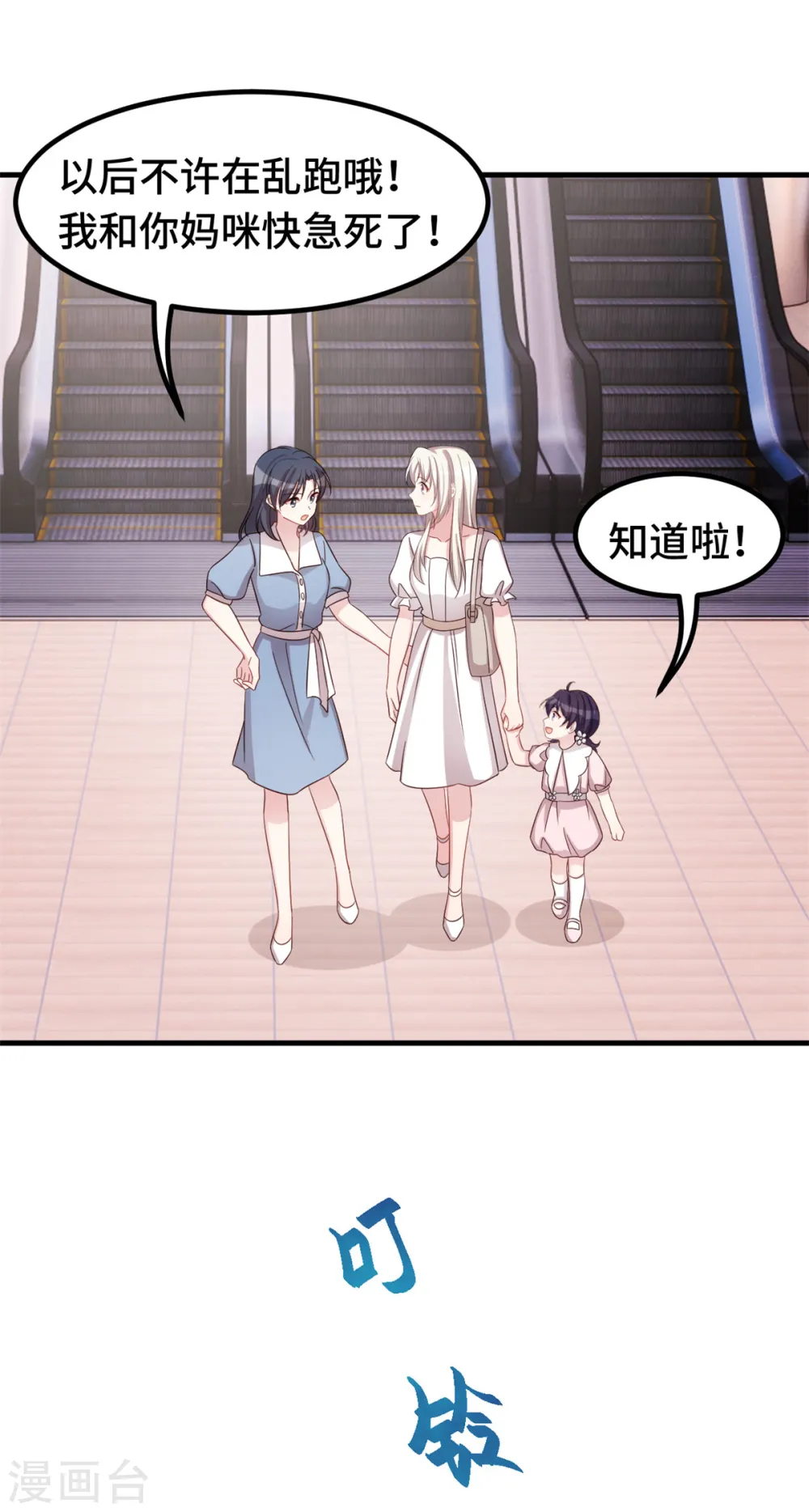 第338话 妈咪不哭15