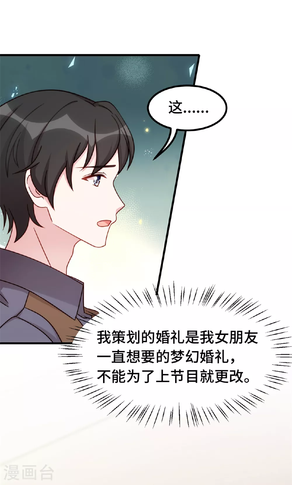 第398话 婚礼大改？9