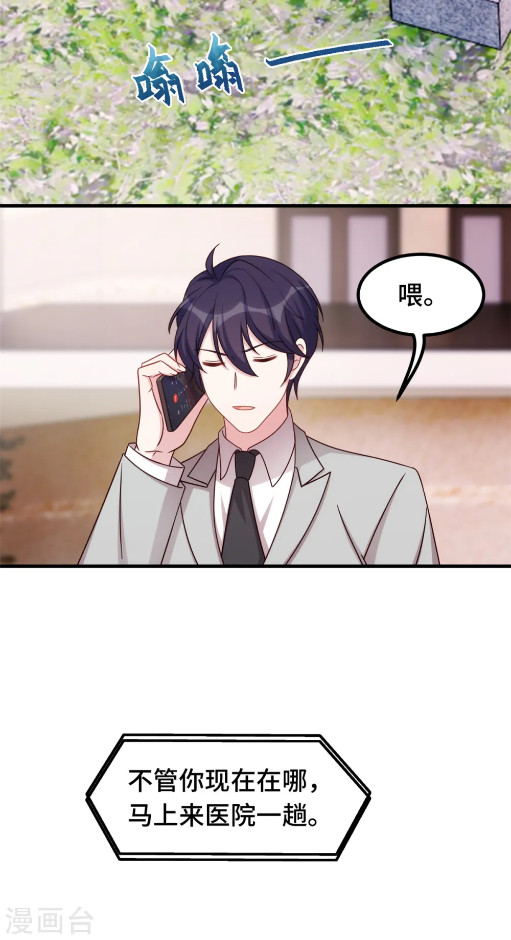第328话 霸总的觉悟20