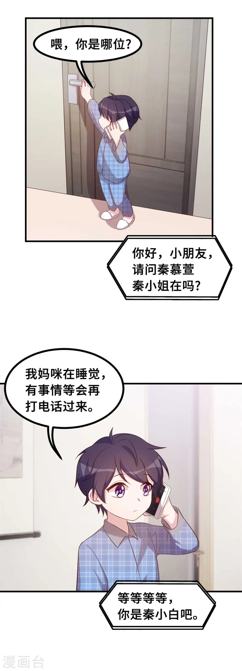 第157话 不要拐弯抹角11