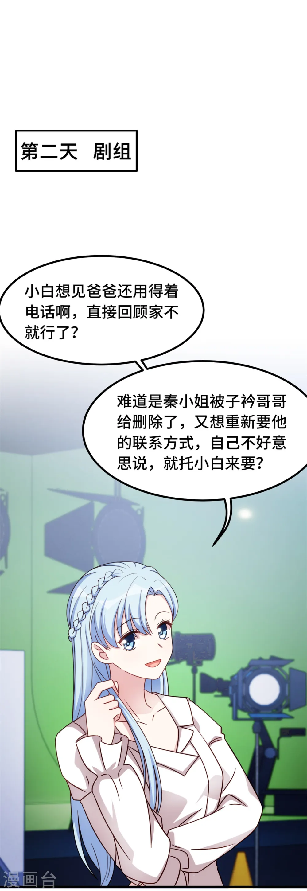 第240话 剧组又遇她13