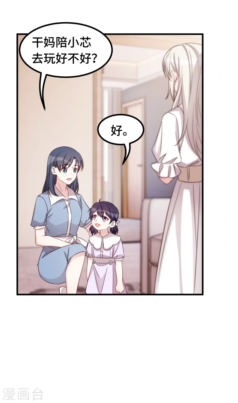 第335话 不要拒绝我7