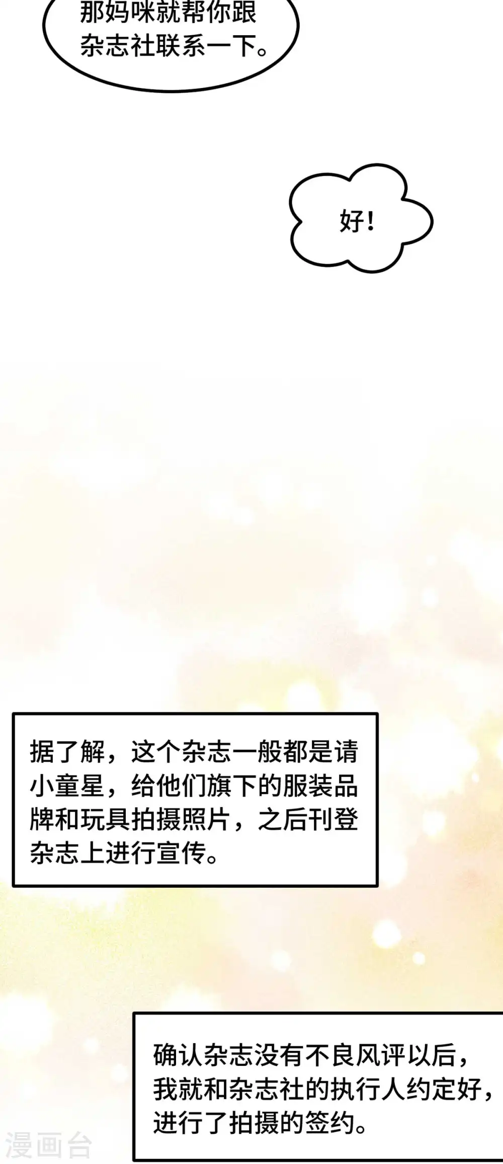 第270话 小白要上杂志12