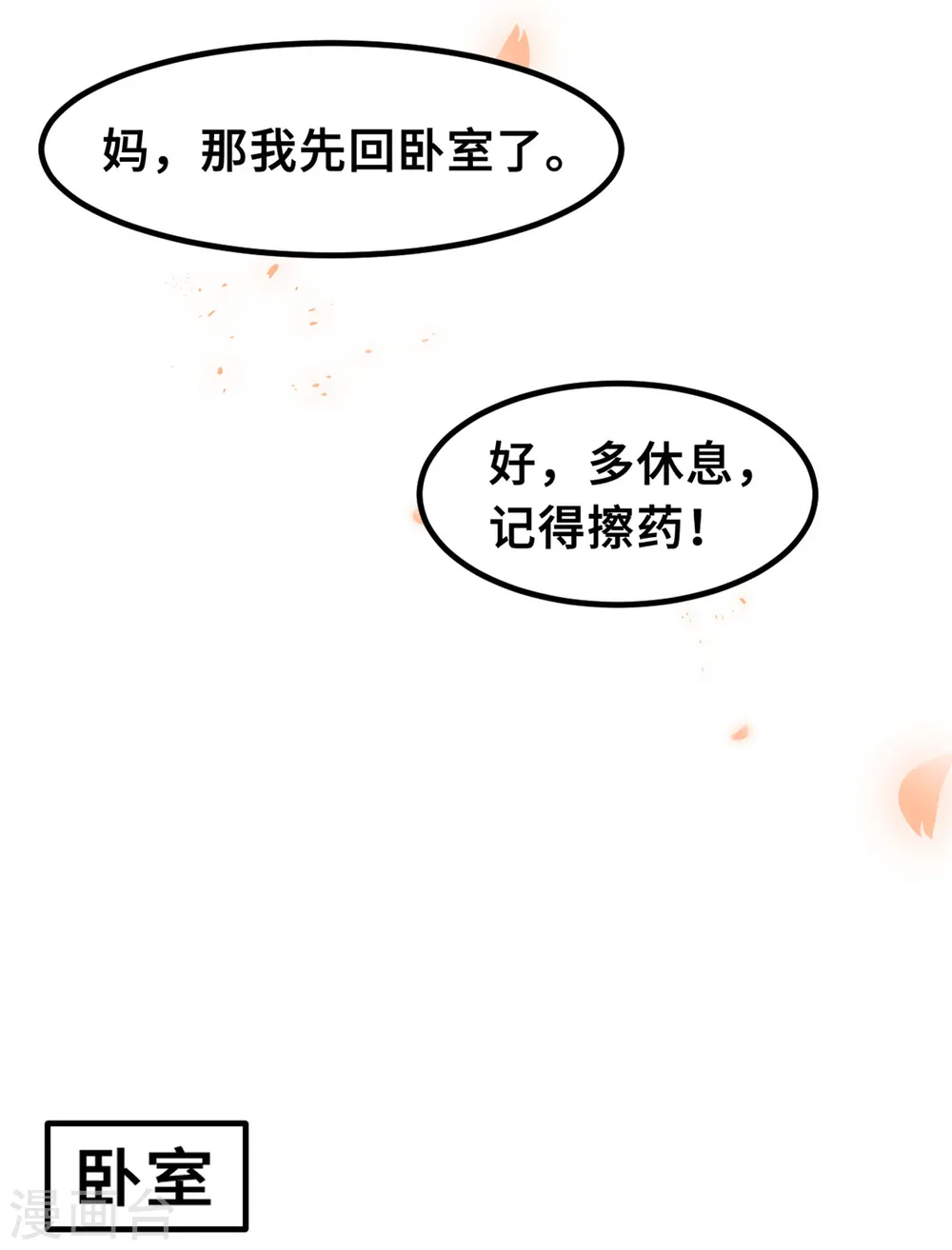 第196话 求助小白20
