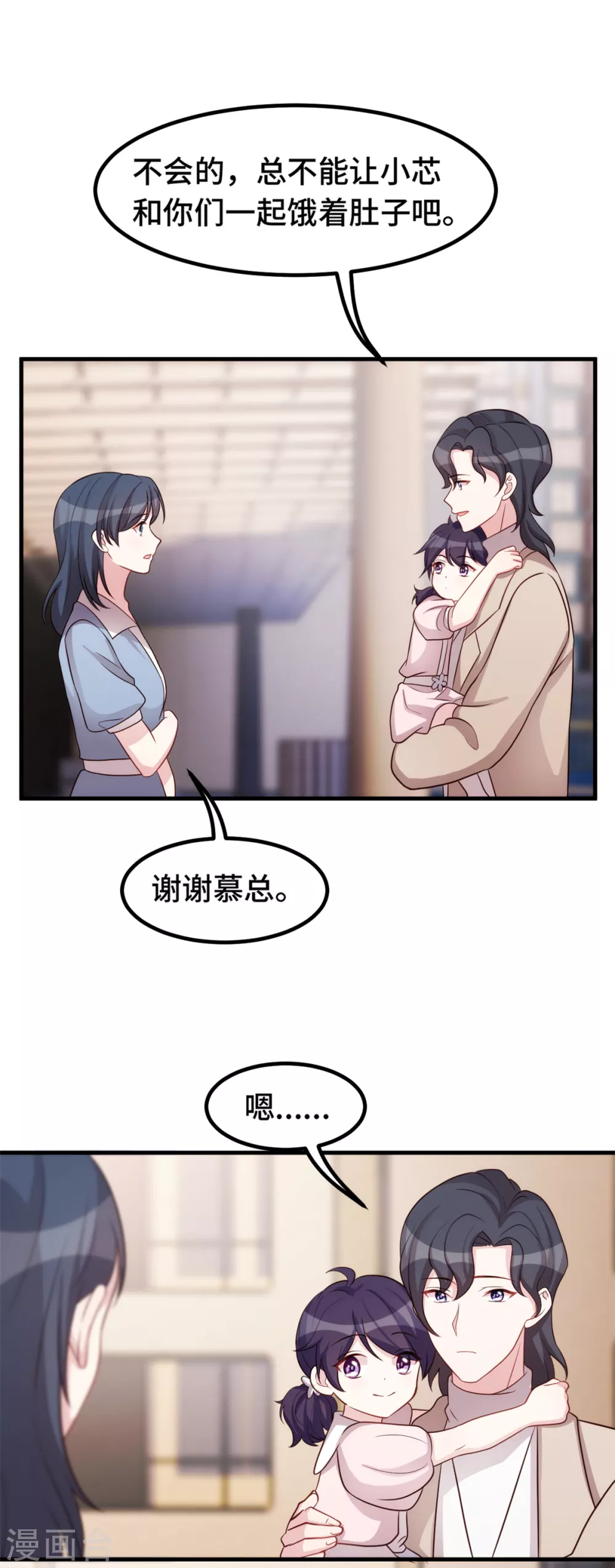 第339话 不认生的女儿12