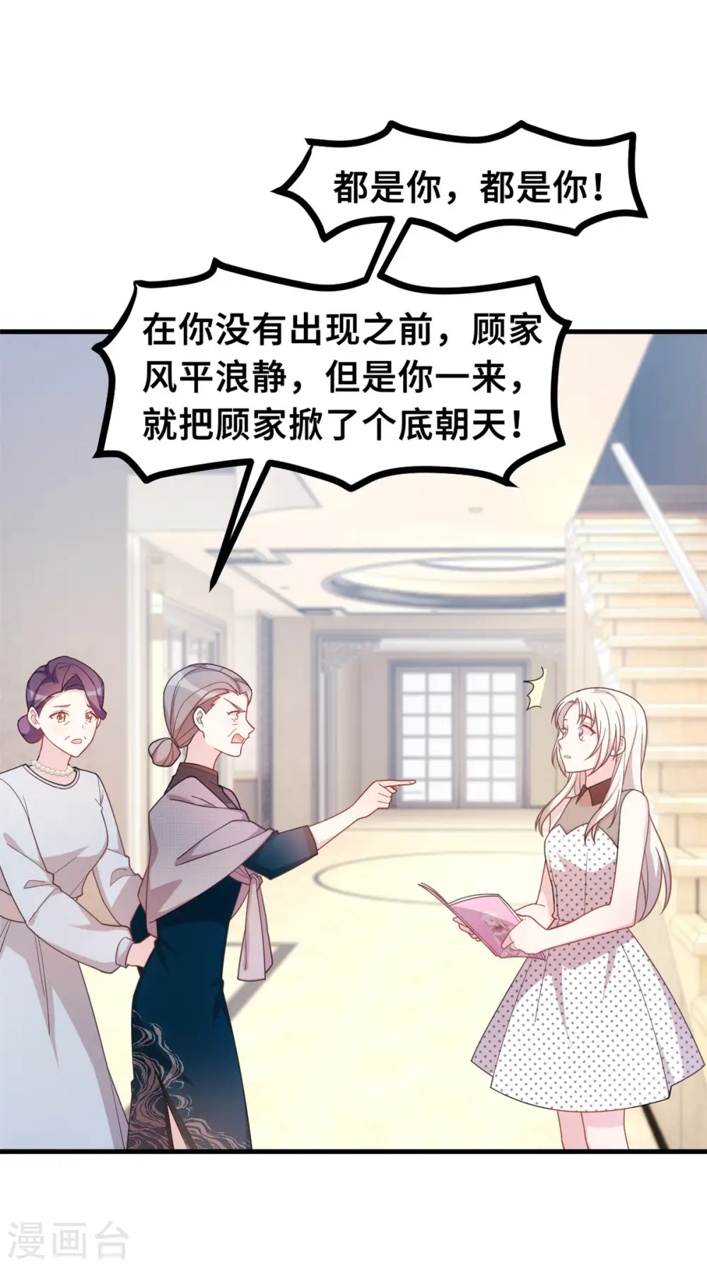 第142话 别有目的的前任9