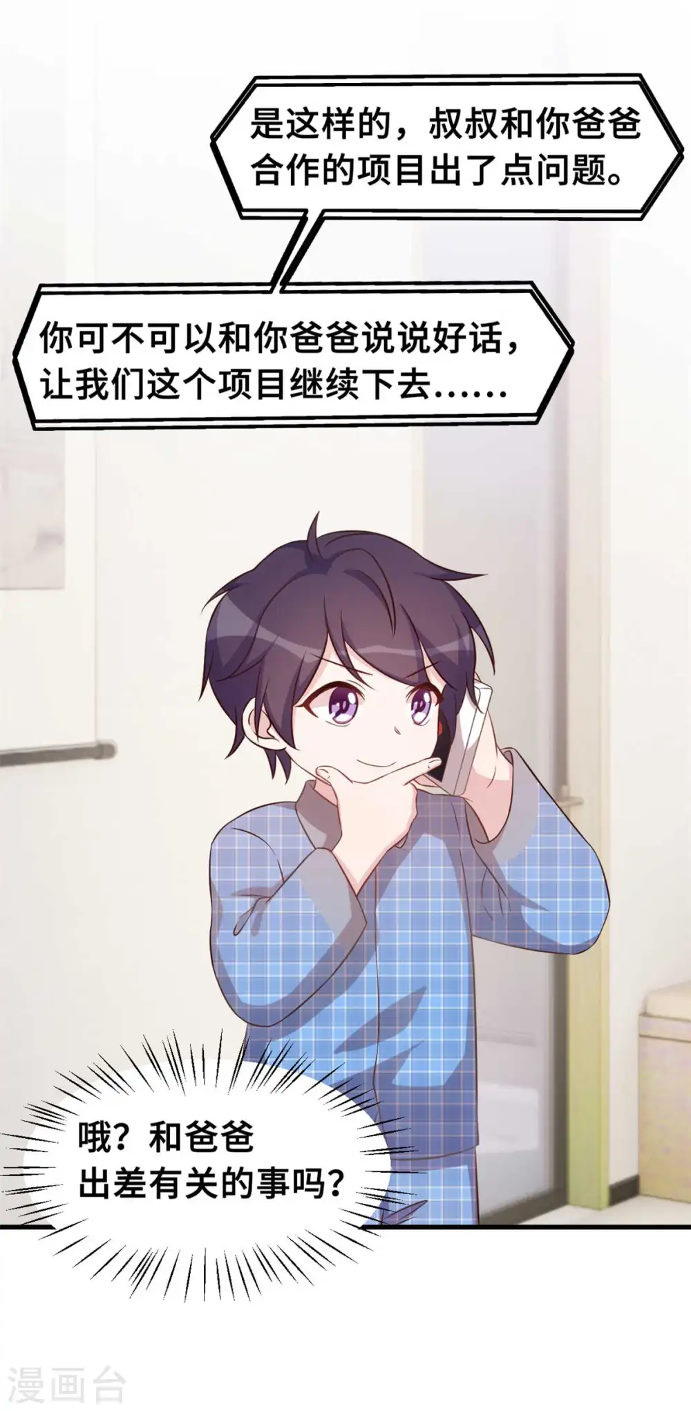 第157话 不要拐弯抹角14