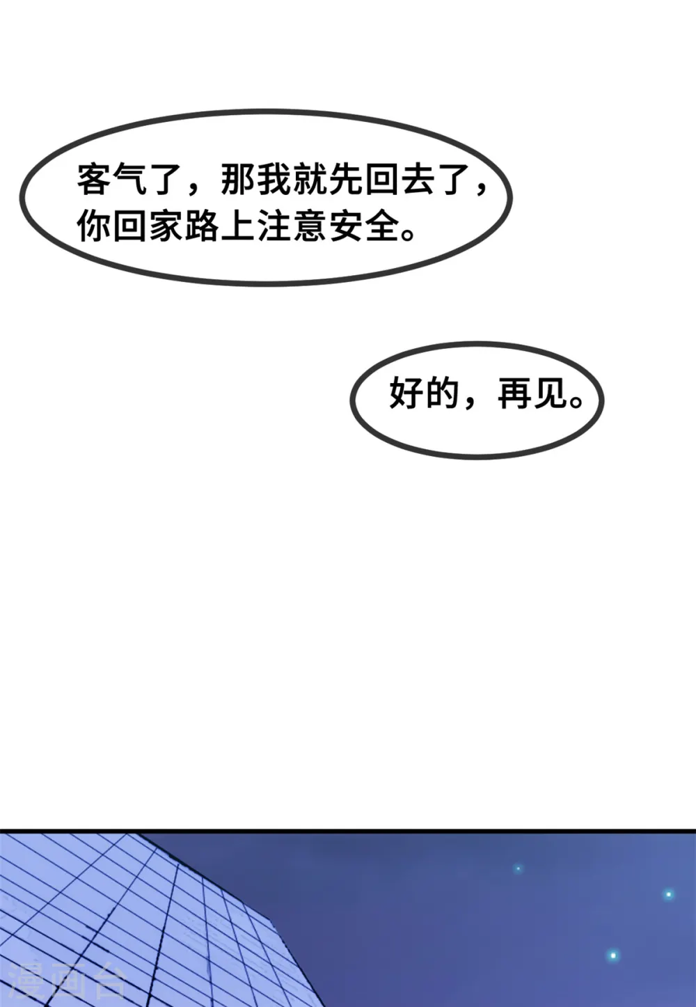 第38话 又得吃醋了10