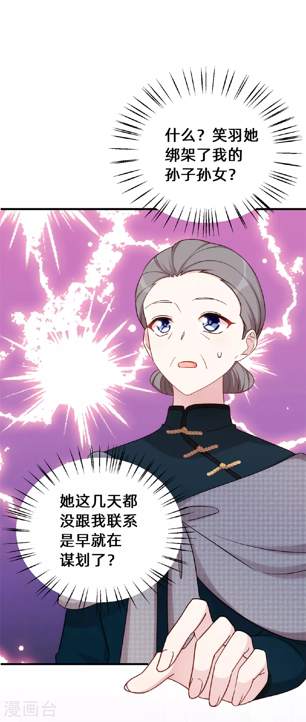 第421话 顾少找他爹去了23