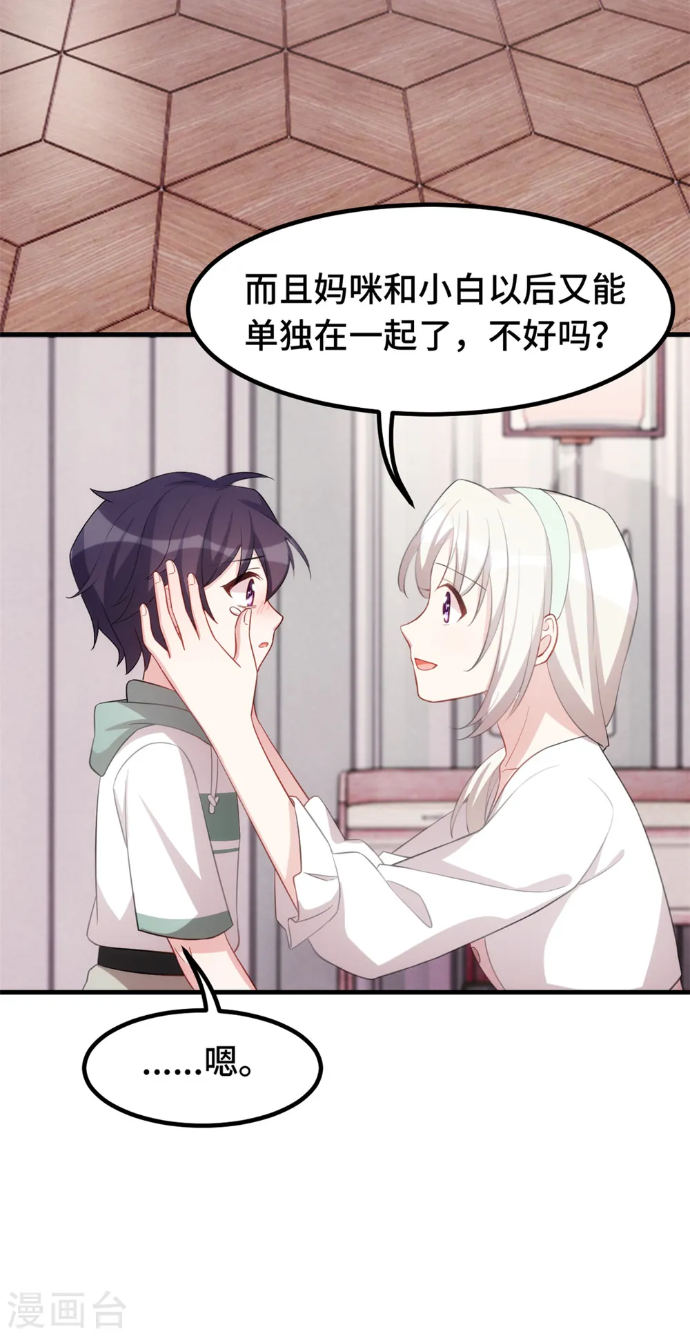 第231话 谢谢你的好意6