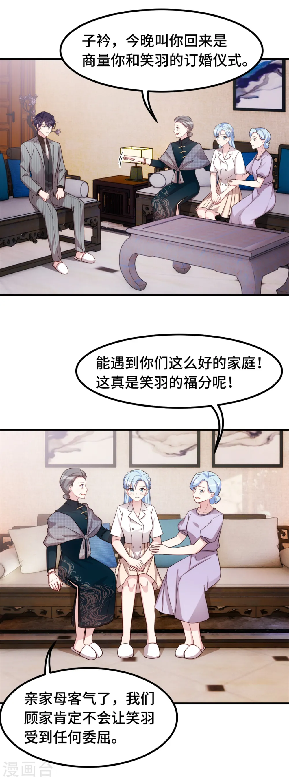 第256话 总裁还挺闷骚10