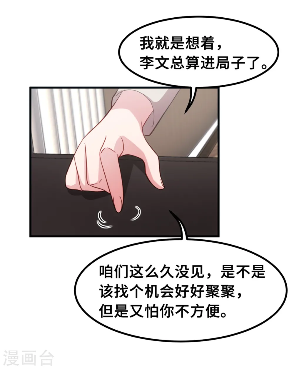 第203话 女人的嫉妒心10