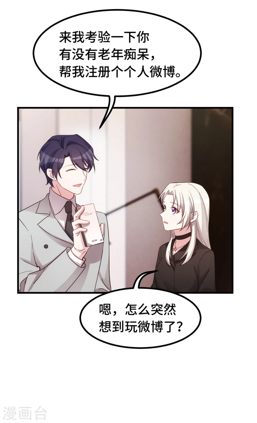 第286话 高调秀恩爱9