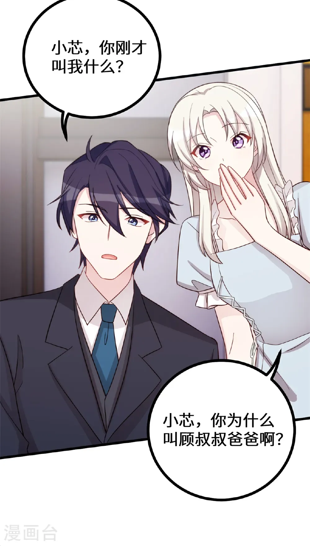 第427话 女儿喊爸爸了18
