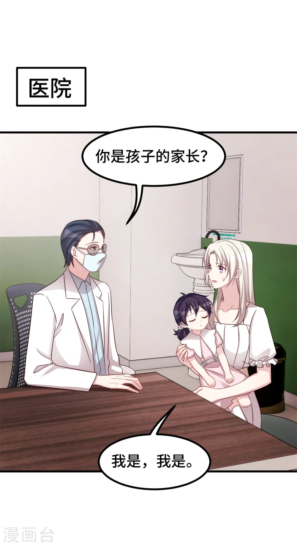 第341话 女儿生病了18