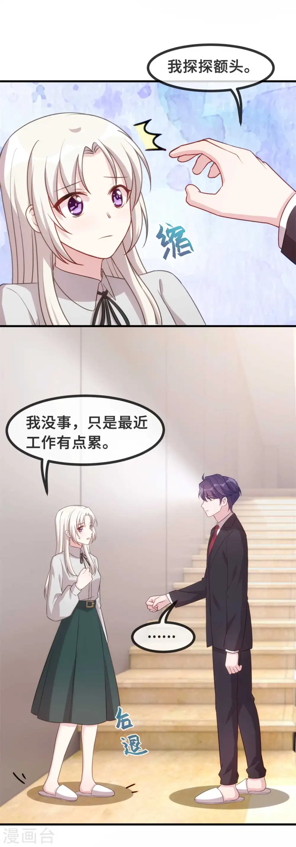 第126话 让我摸摸额头7