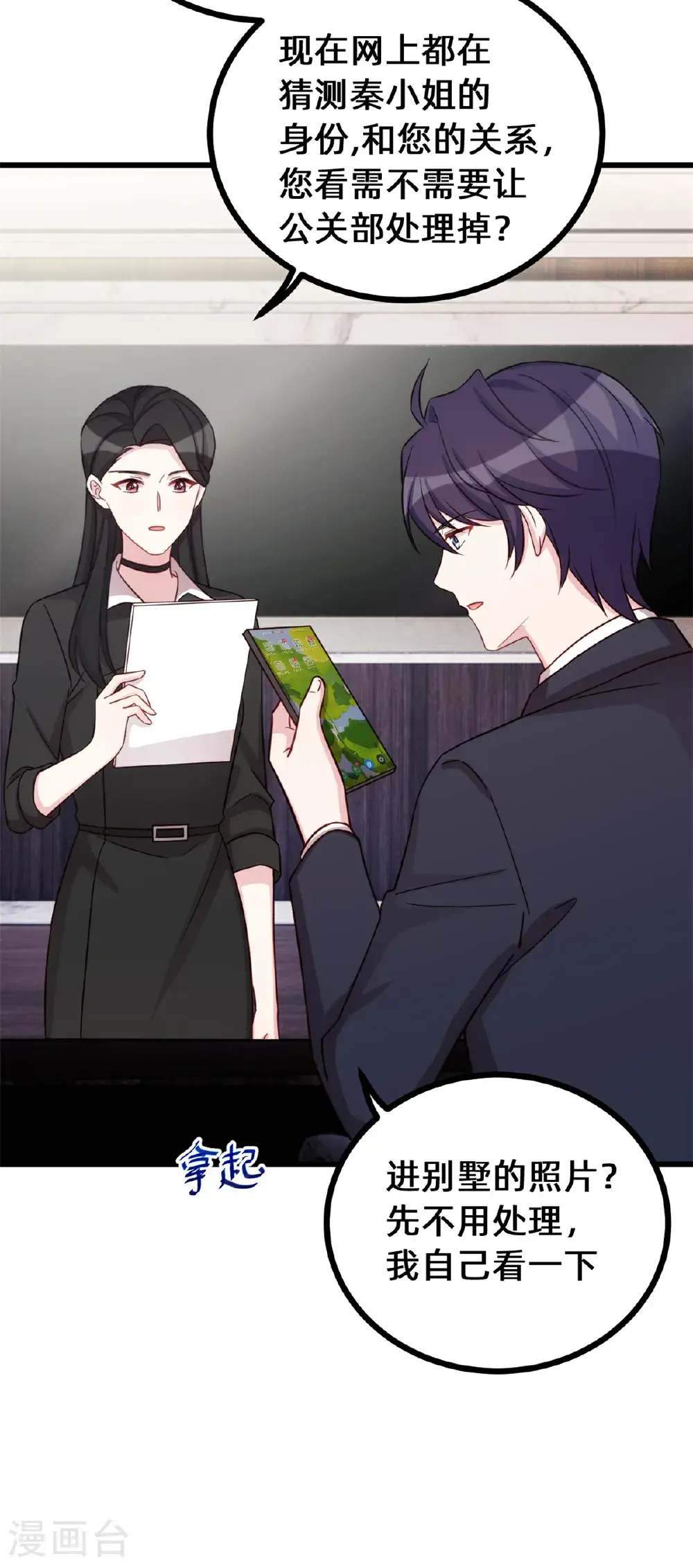 第424话 又上热搜！总裁表态16