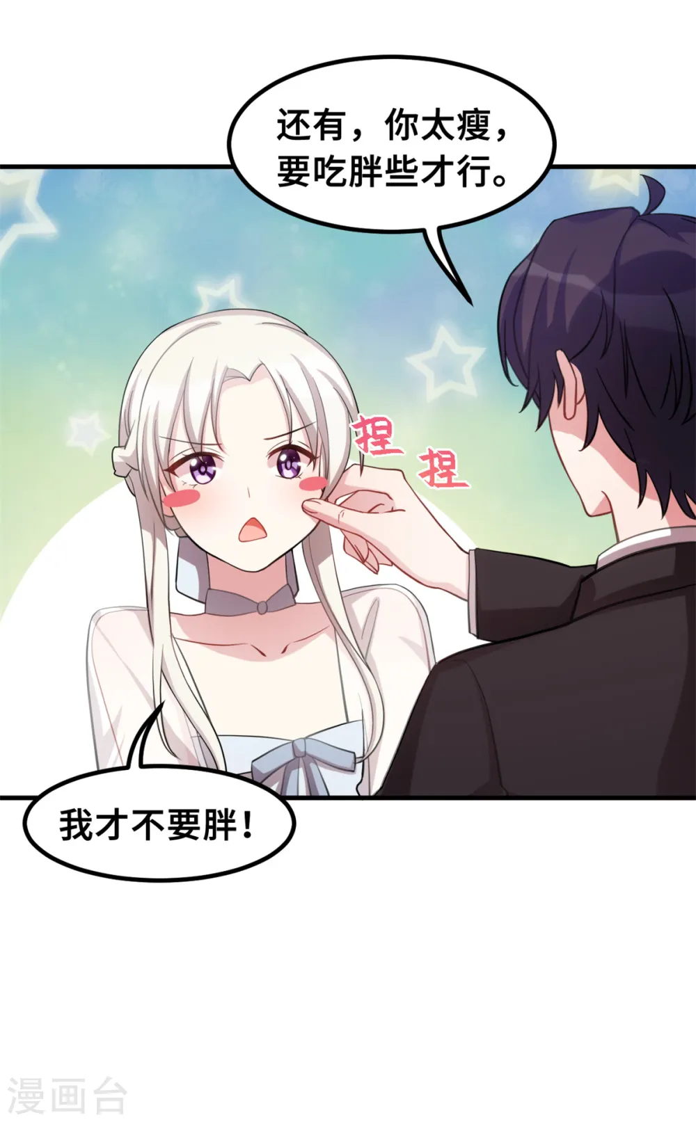 第197话 怪你太好看了8