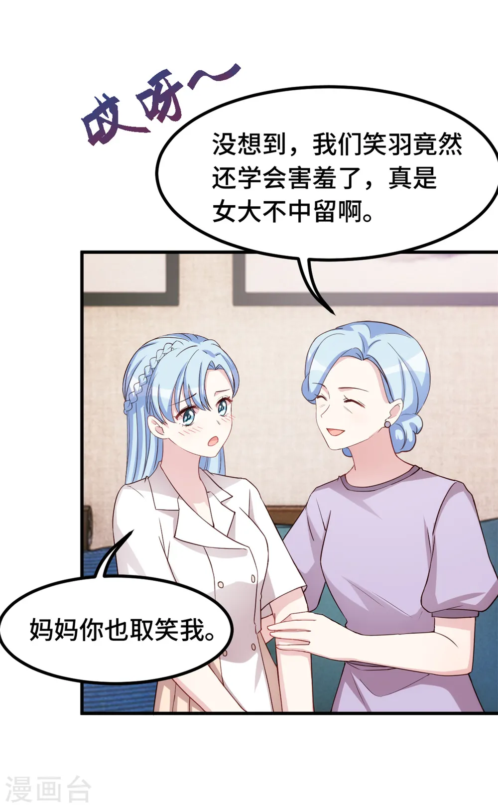第256话 总裁还挺闷骚9
