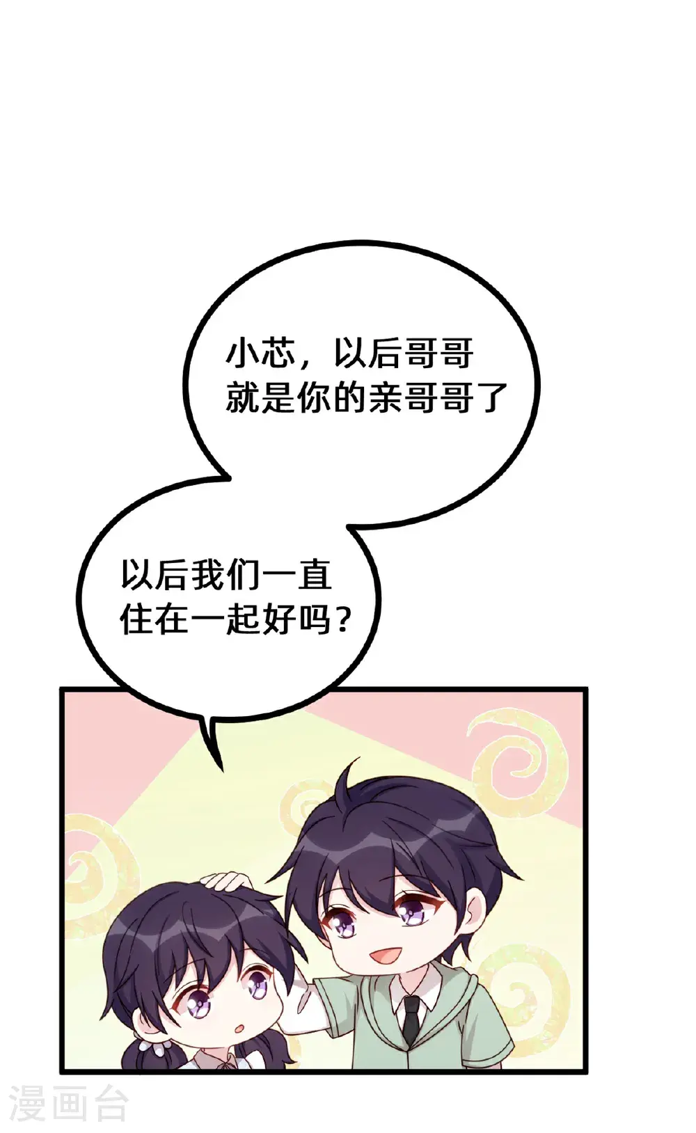 第423话 好喜欢小白哥哥17
