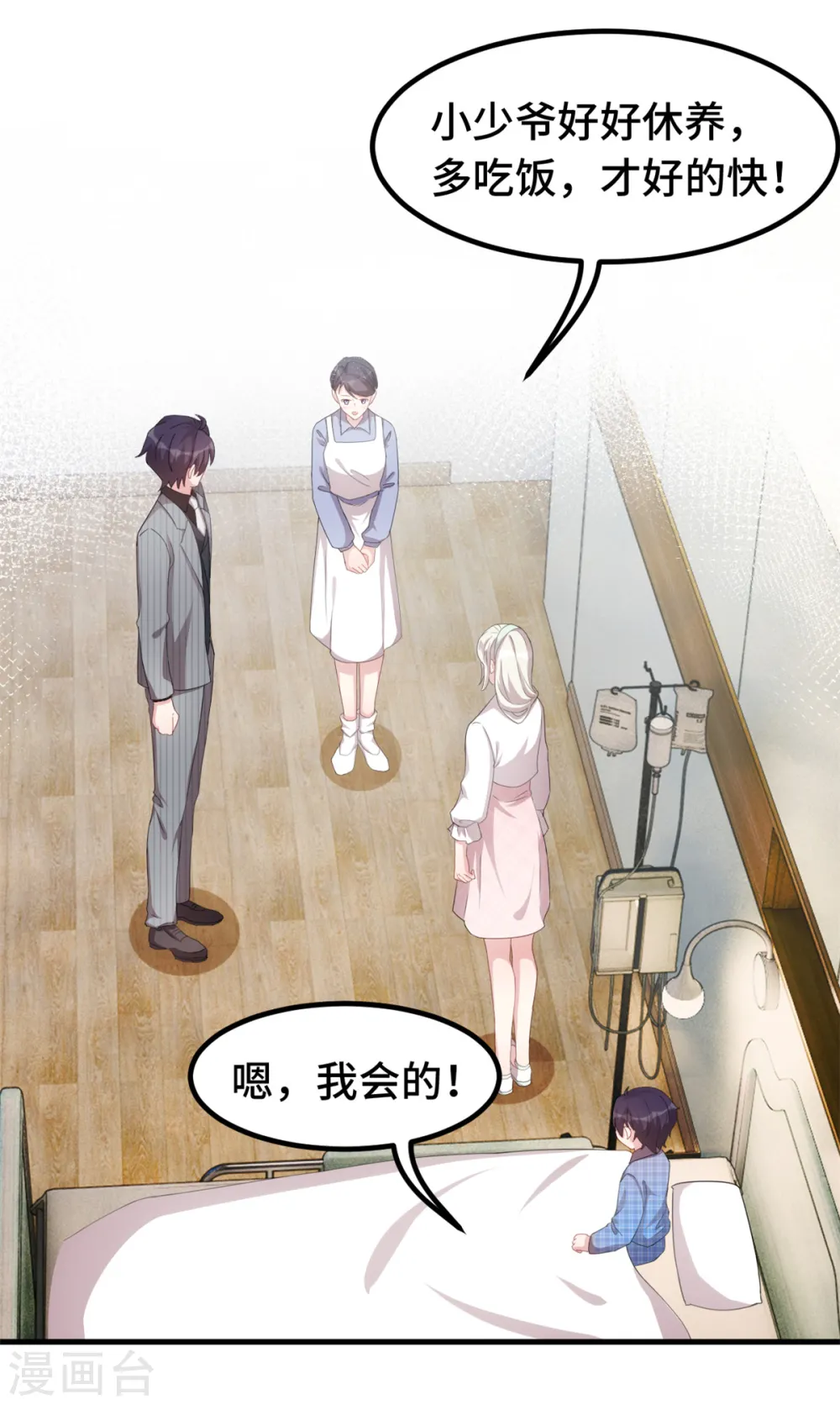 第224话 竟敢嫌弃我14