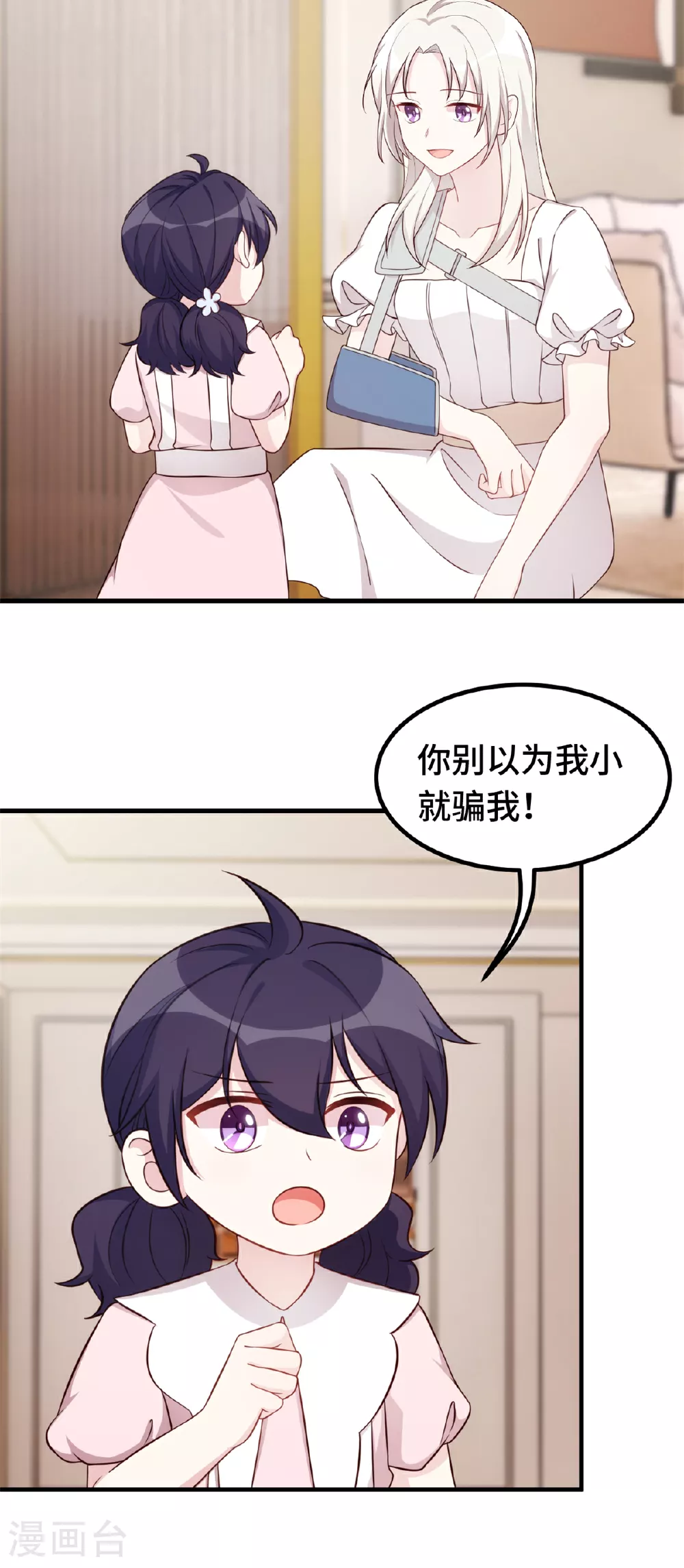 第391话 被女儿说幼稚12