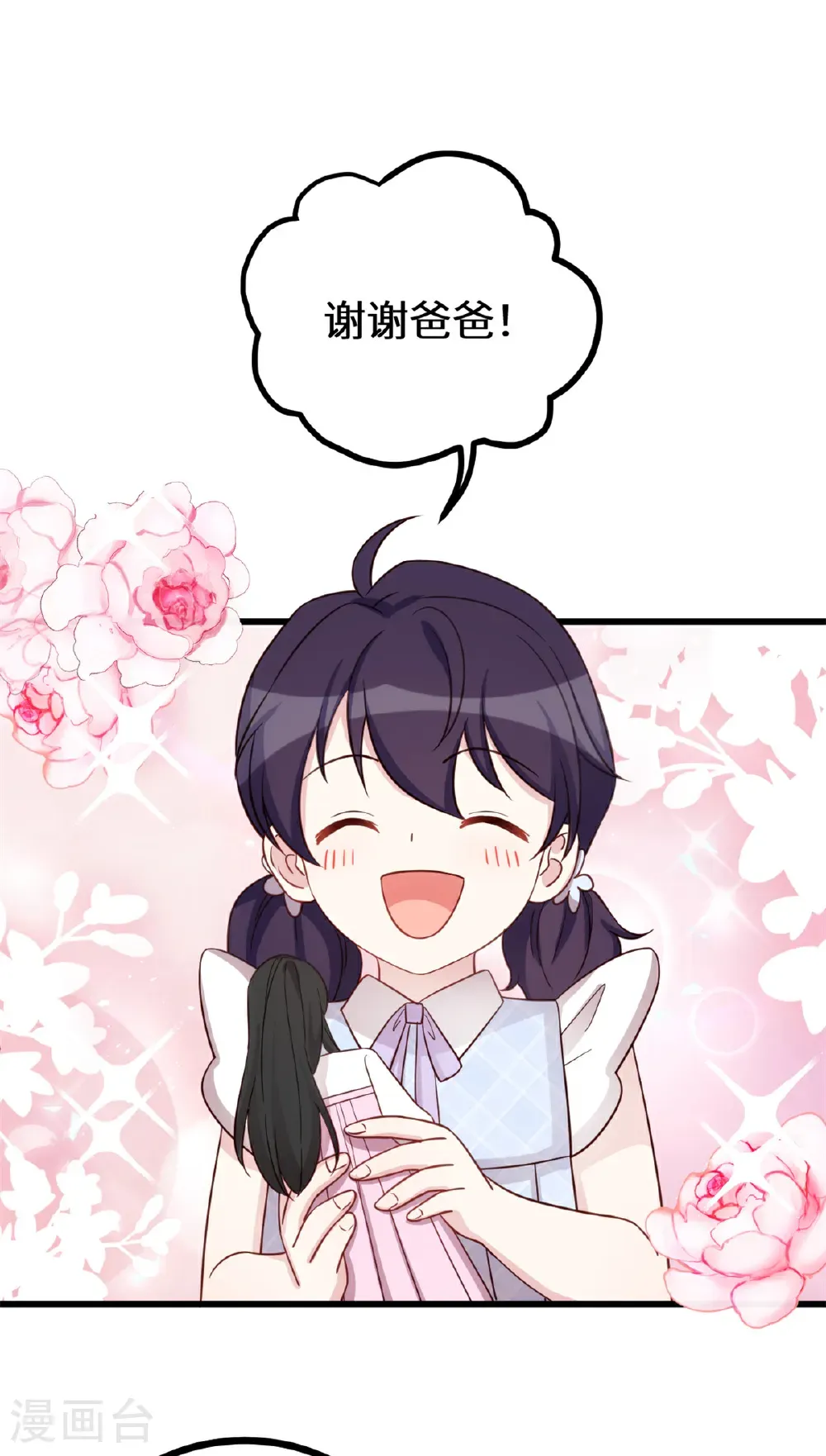 第427话 女儿喊爸爸了17